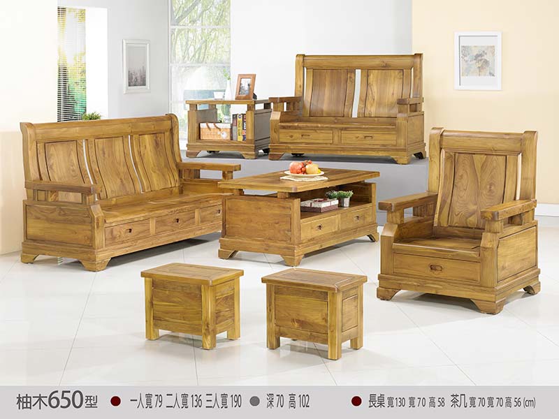 豐山柚木650型客廳椅組